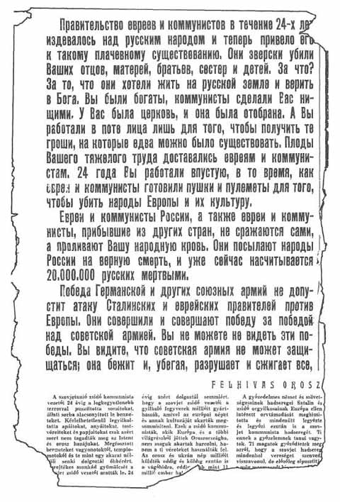 Фрагмент листовки венгерских оккупационных властей «Победа Германской и других союзных армий не допустит атаку Сталинских и еврейских правителей против Европы».
1942г.