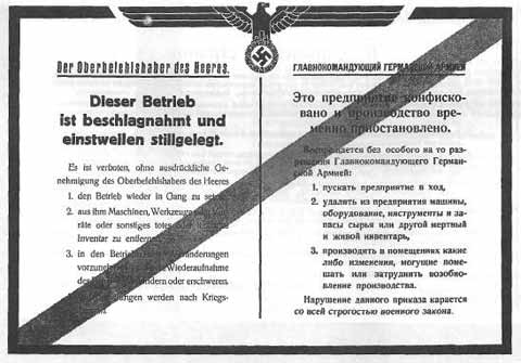 Объявление главнокомандующего германской армией: «Это предприятие конфисковано, и производство временно приостановлено». 1942 г.