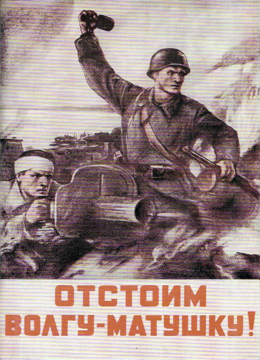 Плакат художника В. Серова. 1942 г. "Отстоим Волгу - матушку!"