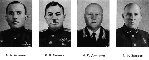 Отличившиеся в контрнаступлении под Сталинградом: А.А. Асланов, И.В.Галанин, М.П.Дмитриев, Г.Ф.Захаров