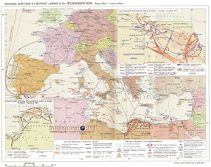 Военные действия в Северной Африке и на Средиземном море. Июнь 1941г. - апрель 1942 г.