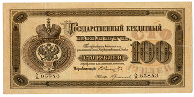 сто рублей 1874 года